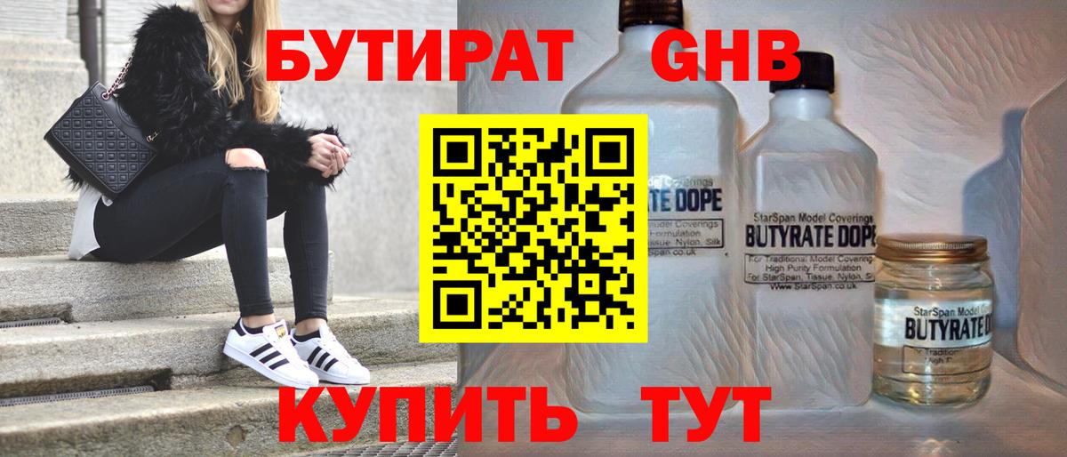 Бутират 1.4BDO Кашира