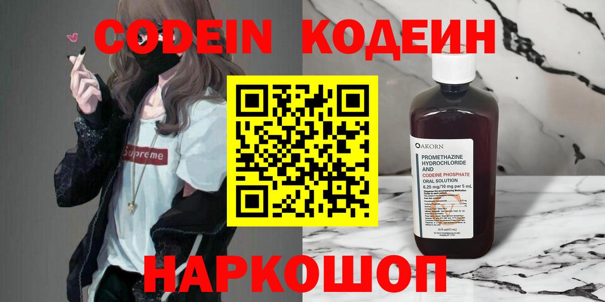 Кодеин Purple Drank Кашира