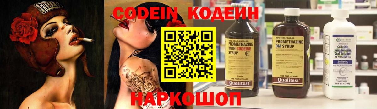 Кодеиновый сироп Lean Purple Drank  Вход с VPN  Кашира  Codein Purple Drank 
