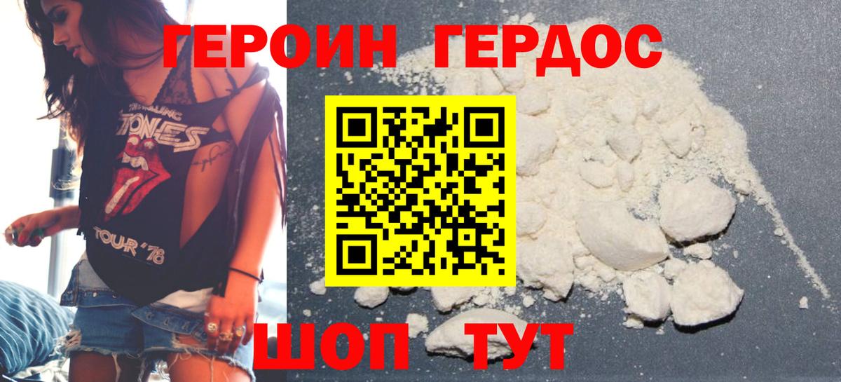 ГЕРОИН Heroin  Вход с VPN  Кашира 