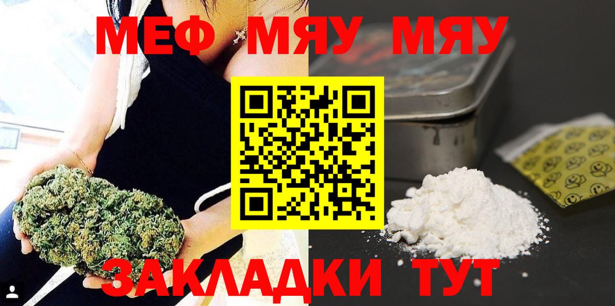 Меф мяу мяу кристаллы Кашира