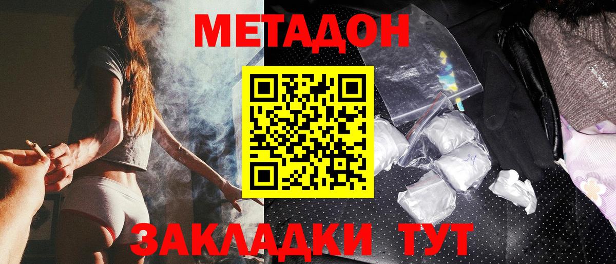 МЕТАДОН кристалл Кашира