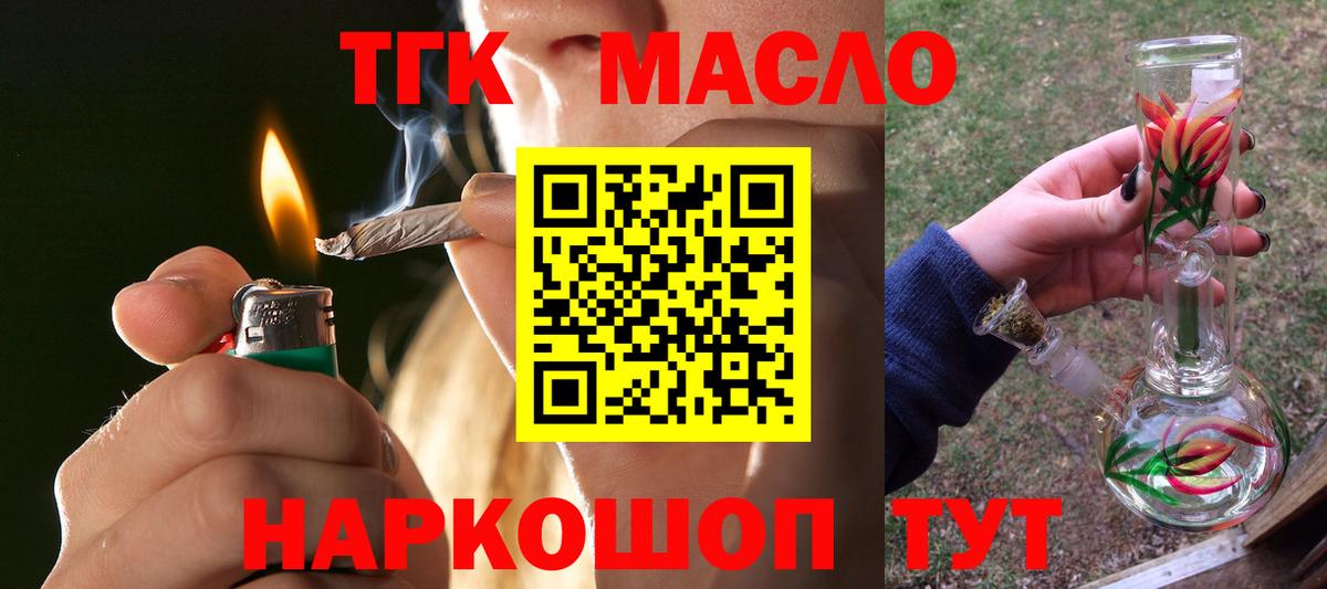 Кашира  ТГК вейп с тгк  Вход с VPN  Дистиллят ТГК THC oil 